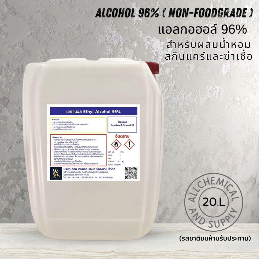 แอลกอฮอล์ 96% (Ethanol 96%non-foodgrae) ขนาด 20ลิตร เกรดน้ำหอม / Cosmetic Grade สำหรับผสมน้ำหอม สกินแคร์ และฆ่าเชื้อ