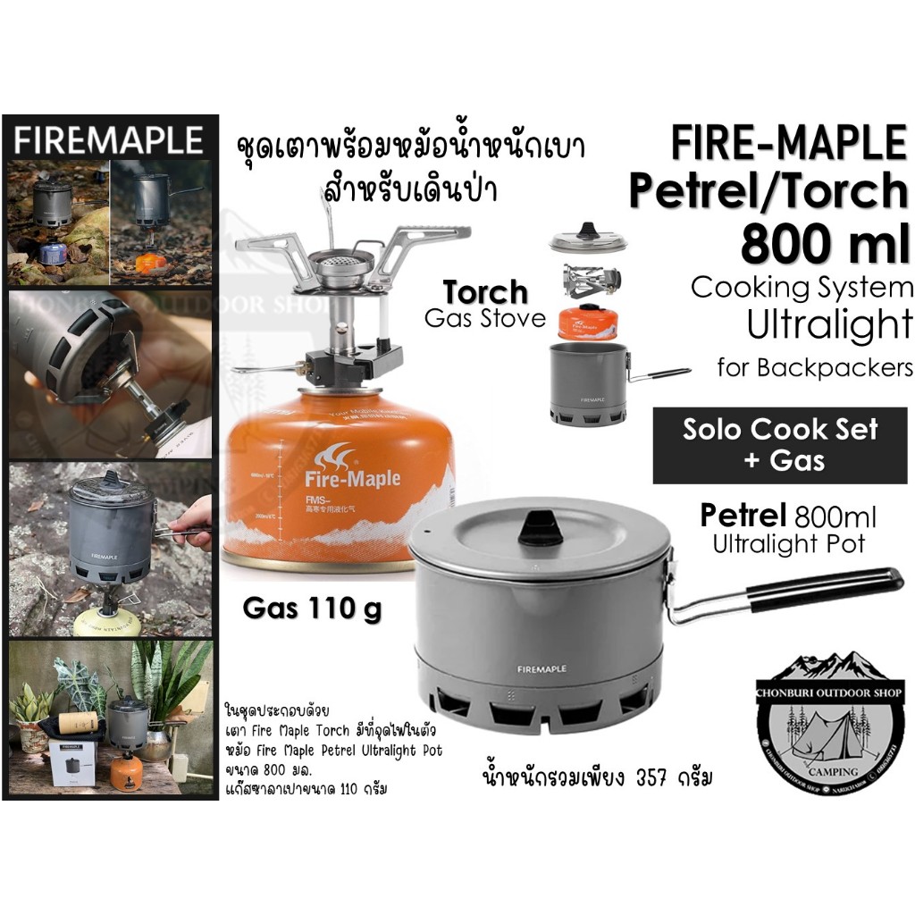Fire Maple Solo Cook Set Petrel 800ml/Torch+Gas#ชุดเตาพร้อมหม้อน้ำหนักเบา รวมแก๊ส110กรัม สำหรับเดินป่า