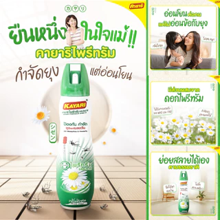 Kayari 600ml (ยกลัง12 กระป๋อง) ไพรีทรัม สเปรย์กันยุง,แมลงคลาน กลิ่นฮานาเวนเดอร์ กำจัดยุงภายในบ้าน ปลอดภัยที่แม่กล้าใช้ดู