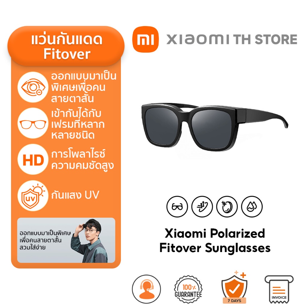 Xiaomi Polarized Fitover Sunglasses แว่นกันแดด I กันรังสี แสงสีม่วง I เลนส์โพลาไรซ์ HD I เลนส์กันความมันทั้งสองด้าน