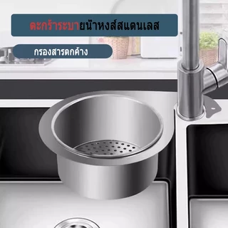 ตะกร้าระบายน้ําอ่างล้างจานสแตนเลส คอสซี่ อ่างล้างจาน กรองเศษอาหาร สะดวกในการแขวน