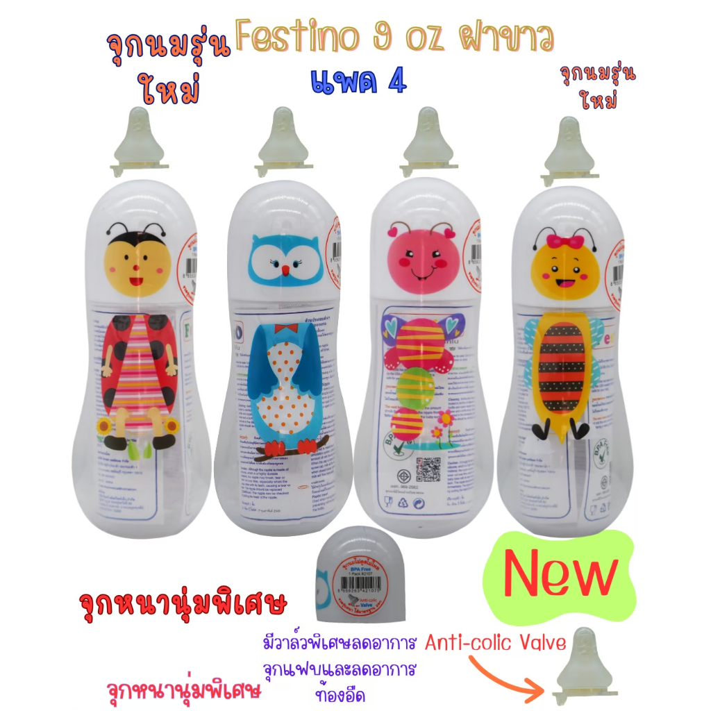 ขวดนมFestino 9 ออนซ์ ฝาขาว จุกนมไซส์ L แฟนซี ทรงเลดี้ แถมจุกนมรุ่นหัวหยดไม่ดูดไม่ไหล 1 ชิ้น