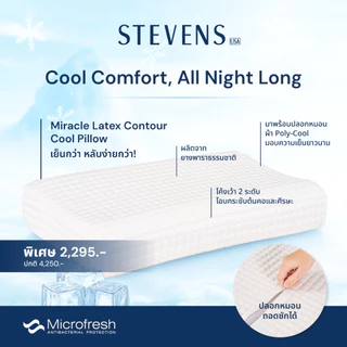 STEVENS หมอนยางพาราคูลลิ่ง Miracle Latex Contour Pillow Cooling