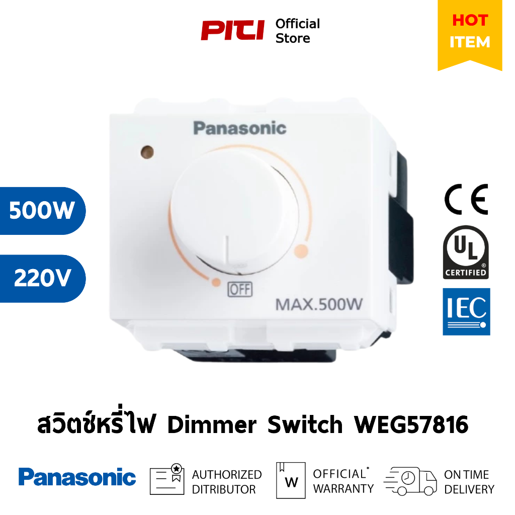 Panasonic สวิตช์หรี่ไฟ WEG57816 500W 220V Dimmer Switch