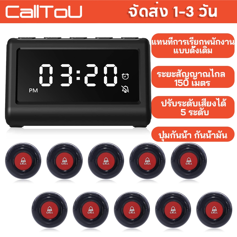 CallToU เพจเจอร์ เครื่องเรียกคิว เครื่องเรียกพนักงาน เพจเจอร์เรียกคิว ปุ่มเรียกพนักงาน P6