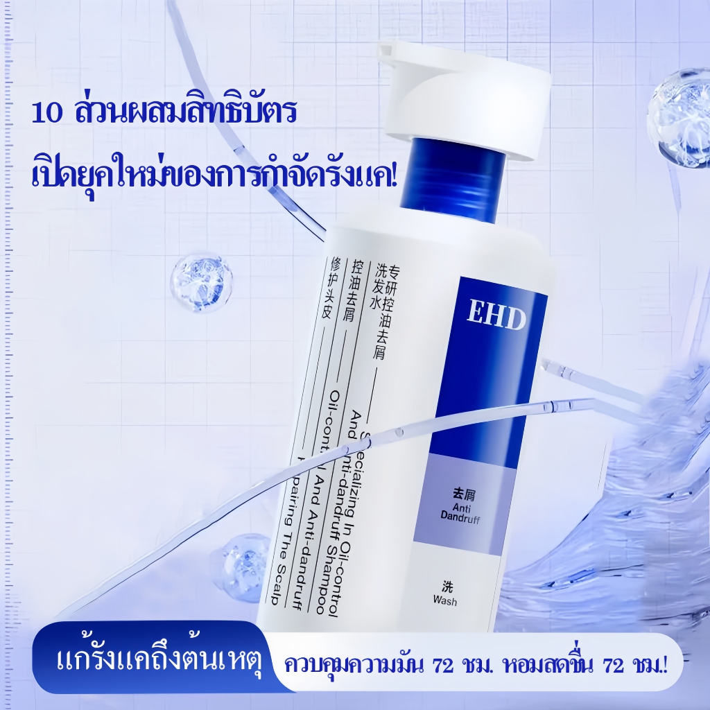 EHD แชมพู ขจัดรังแค เหลี่ยม ลดความคันบนหนังศีรษะ 500ml