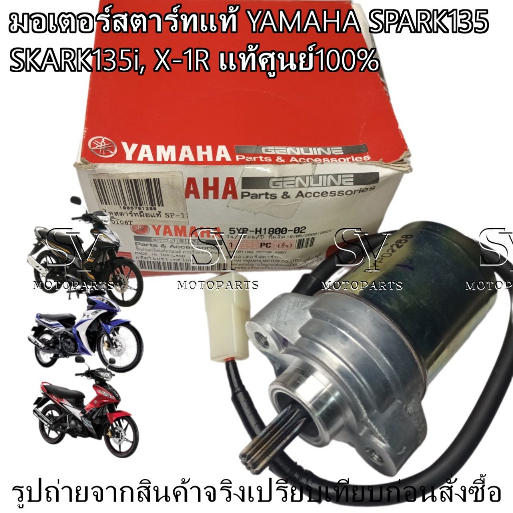Dai Start motor starter chính hãng YAMAHA SPARK135 135i X-1R Spark Spark135 Spark135 đầu phun 100% chính hãng