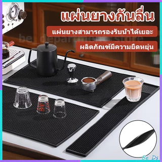 【1 แถม 1 ฟรี】แผ่นรองบาร์ แผ่นยางกันลื่น แผ่นยางรองชงกาแฟ แผ่นรองเคาเตอร์บาร์ บาร์แมท แผ่นรองแก้วน้ํา มีให้เลือกหลายขนาด