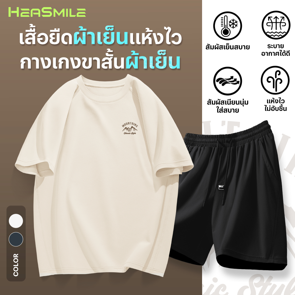HeaSmile ชุดเซ็ทเท่ๆ เสื้อยืดพิมพ์ลาย เสื้อแขนสั้น + กางเกงขาสั้น ผ้านุ่ม เบาสบาย แห้งไว (S28M-SDXBDK)