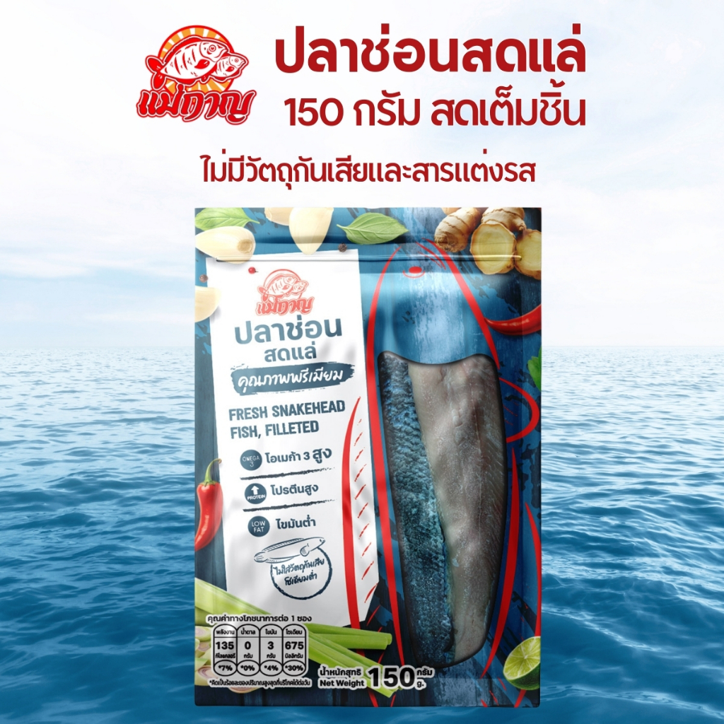 ปลาช่อนสดแล่ 150 กรัม แม่กาญแล่สดใหม่ไม่ใส่สารกันบูด