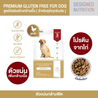 [ ตกกิโลละ 119 บาท l ไซส์กระสอบ 15 กิโล ] petheria Innovation Dog Food [MASSIVE IMPACT] สุนัขทุกช่วงวัย สูตรไก่ [ DMI ]