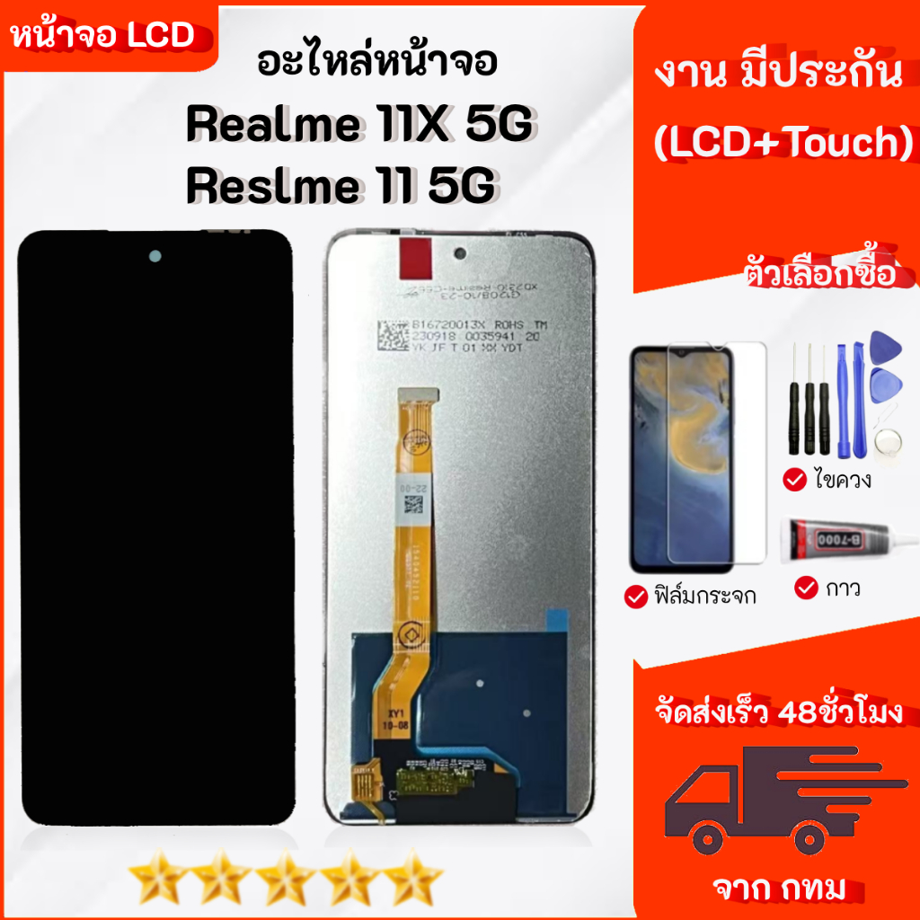 จอ สำหรับ Realme11 5G/11X 5G อะไหล่มือถือ หน้าจอ LCD Display จอพร้อมทัชสกรีน เลือกซื้อฟิล์ม ชุดไขควง กาวติดหน้าจอ