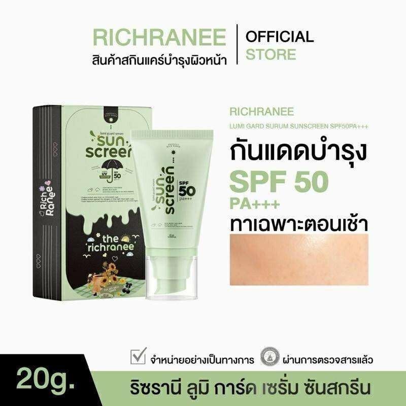 (📍กดในไลฟ์ถูกกว่า📍) กันแดดริซเซ่ Lumi Guard Sun serum SPF50+ PA++++
