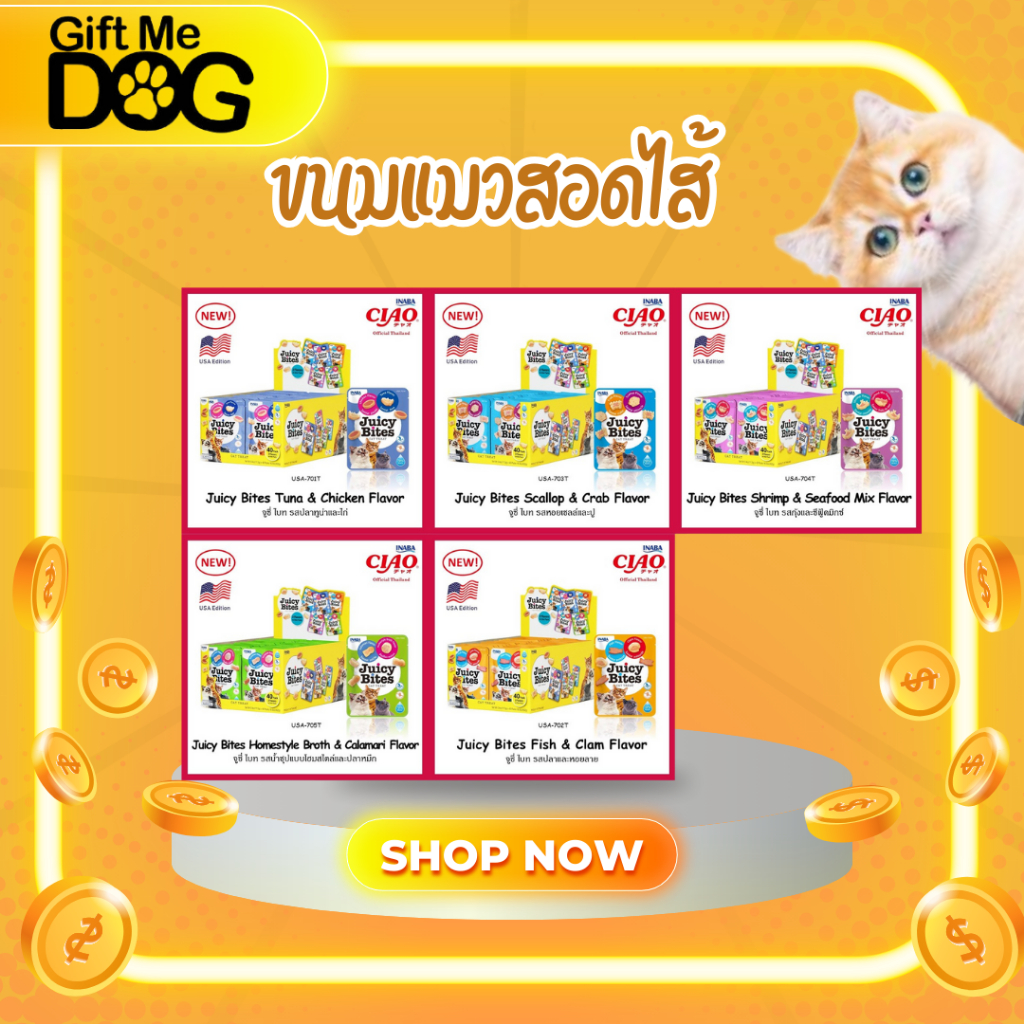 Inaba Juicy Bites จูซี่ ไบท์ ขนมแมวนิ่มๆ หอมๆ ยกกล่อง40ซอง
