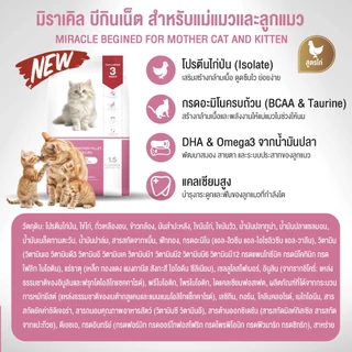 petheria Innovation Cat Food [MIRACLE BEGINED] [No Corn & Gluten Free] [ลูกแมวหย่านม] 1.5 KG [ CMB ]