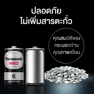 ถ่านไฟฉาย นีโอ C D ก้อนใหญ่ ล็อตใหม่ พานาโซนิค แท้100% ถ่านแมงกานีส Panasonic NEO
