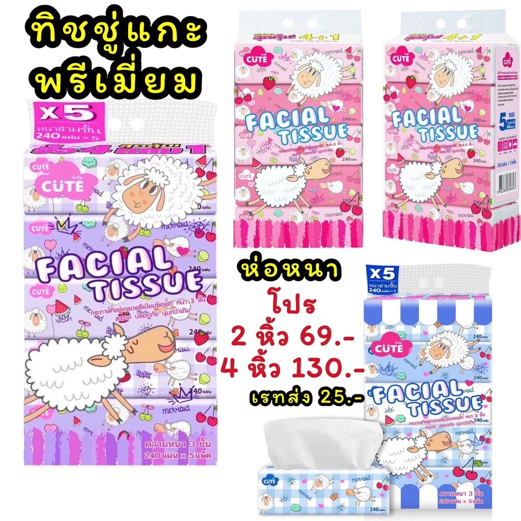 ทิชชู่แกะ พรีเมี่ยม ราคาส่ง ทิชชู่แบบยาว Tissue ลายลิขสิทธิ์ Sanrio หนา3ชั้น ทิชชู่เช็ดหน้า ทิชชู่ยกลัง ทิชชู่แกะเชอรี่