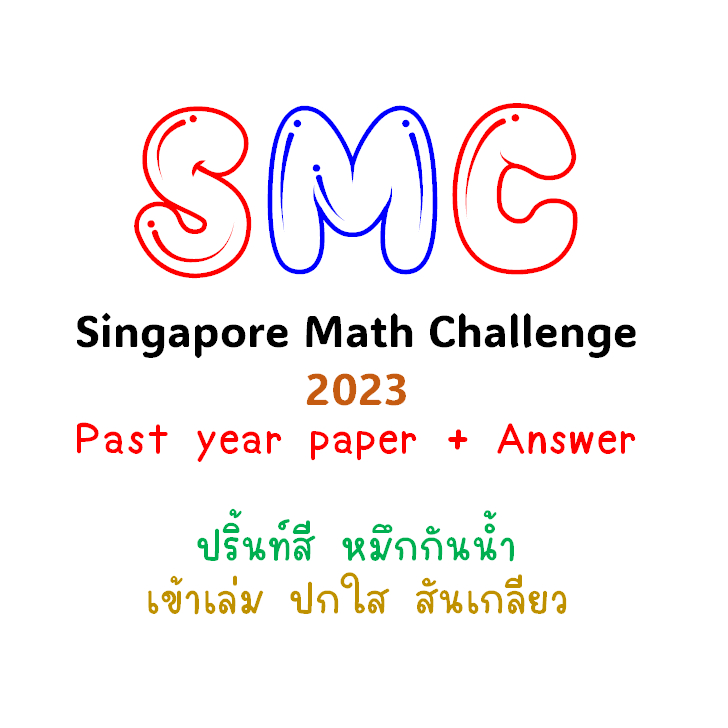 SMC 2023 Singapore Math Challenge