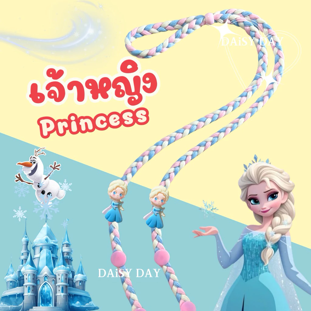 (ไม่เพิ่มชื่อ)เจ้าหญิง Princess 👑สายคล้องแมส🍎❄️👠🐚🦄