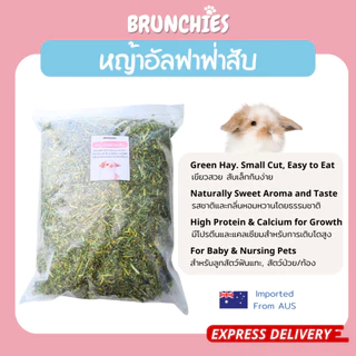 Brunchies หญ้าอัลฟาฟ่าอย่างดีร่อนฝุ่น (1kg) พรีเมียม สับ/ก้านสั้น สำหรับกระต่าย แกสบี้ ชินชิลล่า