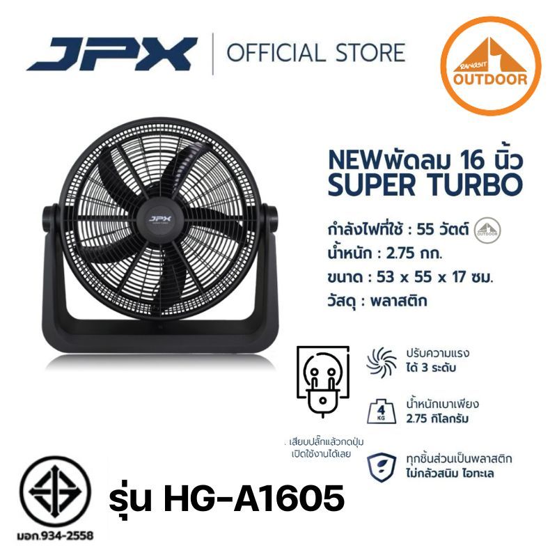 พัดลมแคมป์ปิ้ง JPX 16 นิ้วรุ่นใหม่ปี 2025 #Black เสียบปลั๊คมีสายไฟยาว 4 เมตร รับประกันมอเตอร์ 3 ปี