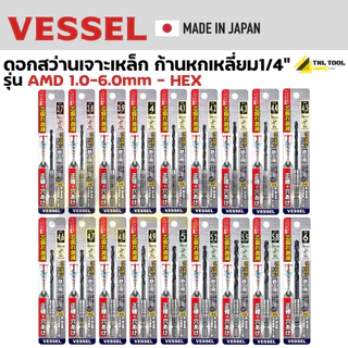 ดอกสว่าน เจาะเหล็ก รุ่น AMD ก้านหกเหลี่ยม HEX 1/4" [ ราคา ต่อ 1 ชิ้น ] ขนาด 1 - 6 มิล VESSEL