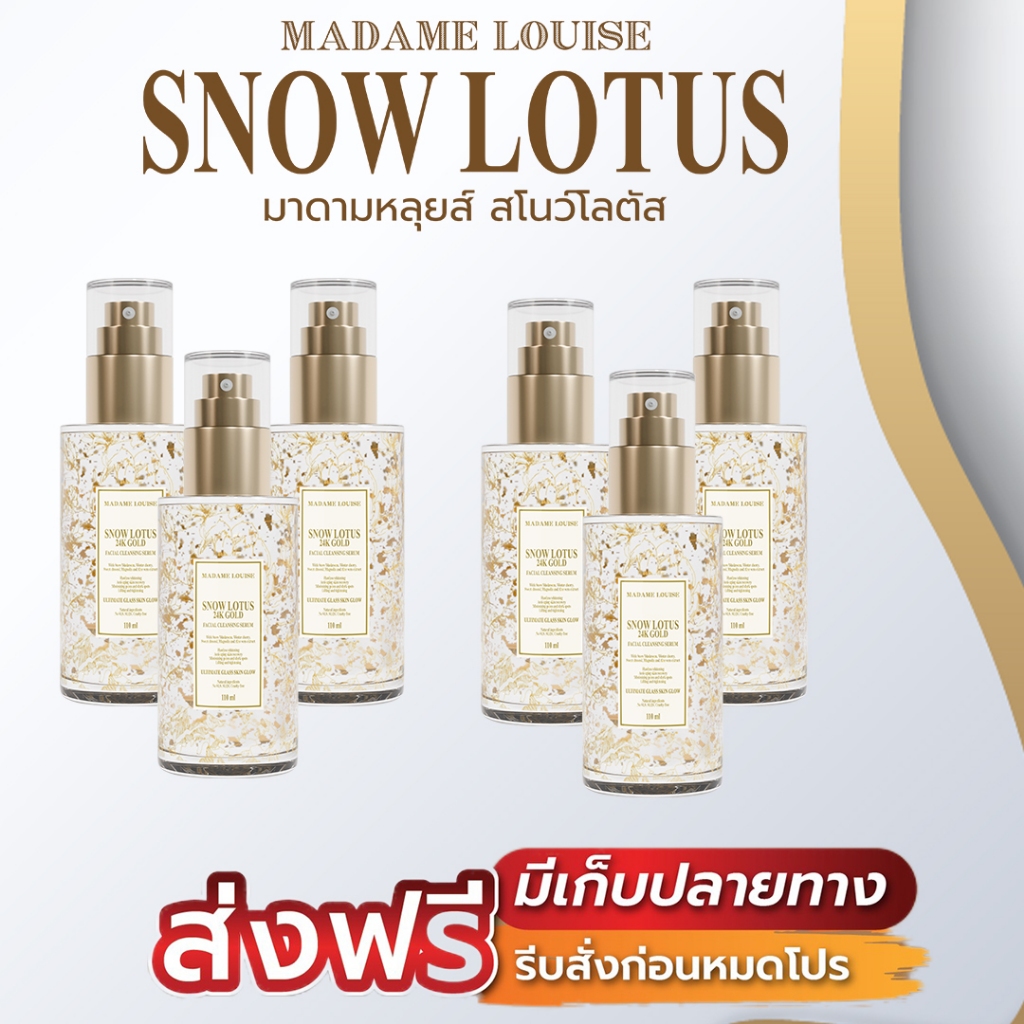เซรั่มล้างหน้า Madame Louise(มาดามหลุยส์) 6 ขวด