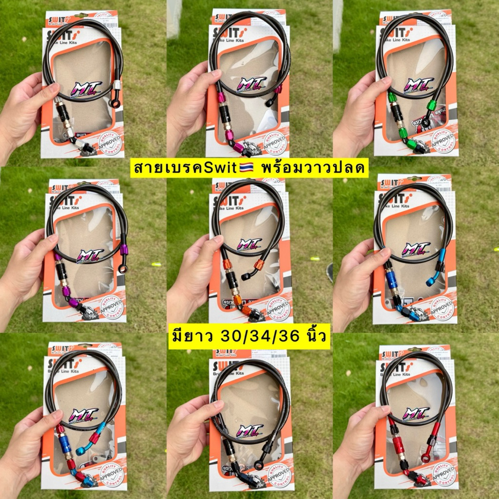🛵🛵 สายเบรคSwit แท้ 🇹🇭 พร้อมวาวปลด หัวงอ 45 องศา ความยาว 30/34/36 นิ้ว ใส่เวฟทุกรุ่น/หลีด/จีออโน่