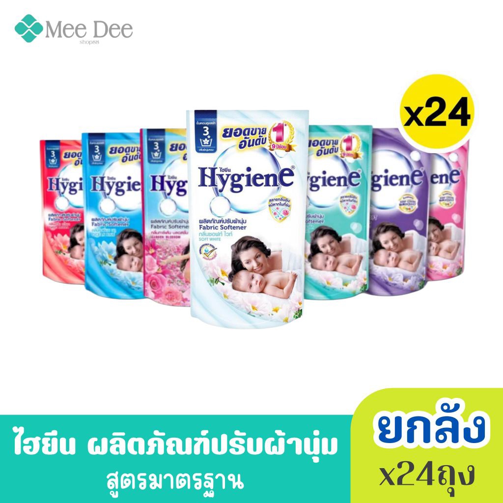(ยกลัง x24ถุง) Hygiene ไฮยีน ผลิตภัณฑ์ปรับผ้านุ่ม สูตร มาตรฐาน ขนาด 500-580มล.x2