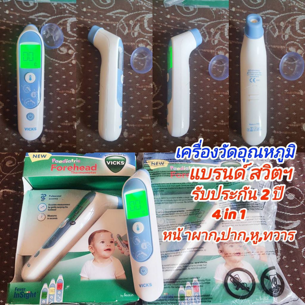 เครื่องวัดไข้ Vicks Wick WFH100DA
สินค้าแบรนด์ระดับท็อป