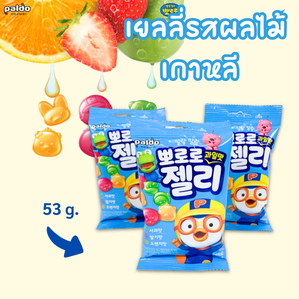 เจลลี่เกาหลี รสผลไม้ Fruit Jelly  뽀로로 젤리