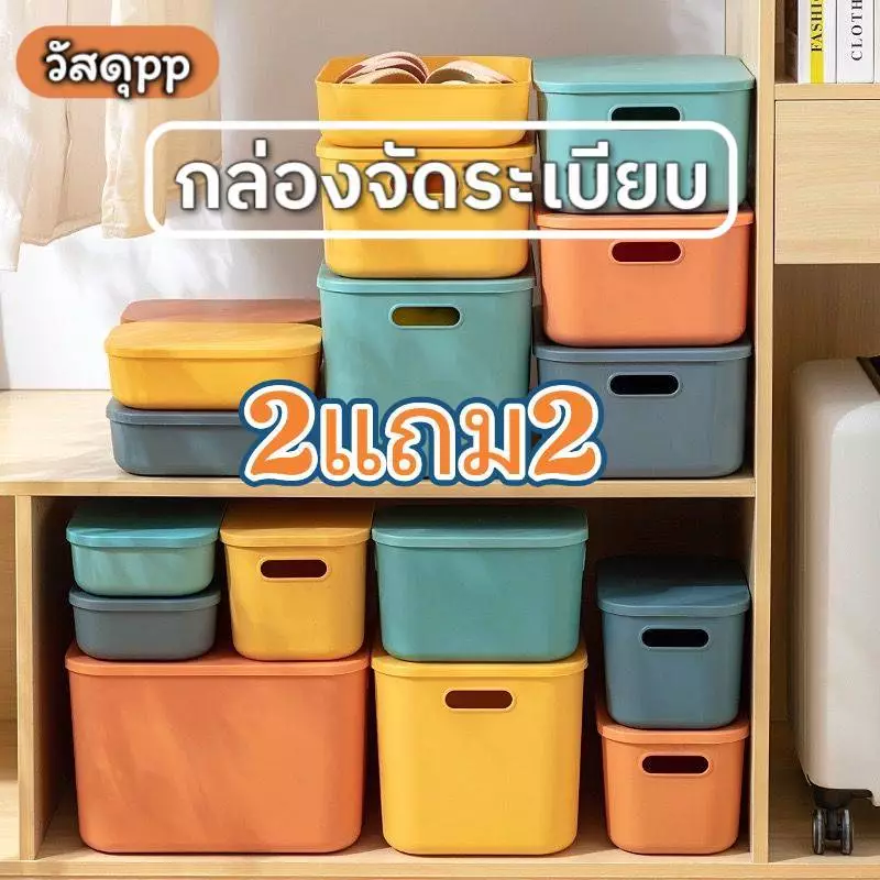กล่องพร้อมฝาอเนกประสงค์ทรงเหลี่ยม ใช้งานได้หลากหลายสำหรับจัดระเบียบบ้าน
