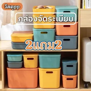 กล่องพร้อมฝาอเนกประสงค์ทรงเหลี่ยม ใช้งานได้หลากหลายสำหรับจัดระเบียบบ้าน