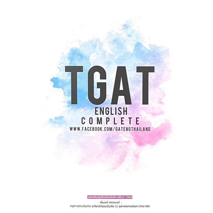 Chulabook|c111|หนังสือ|TGAT ENGLISH COMPLETE  : 9786165937597