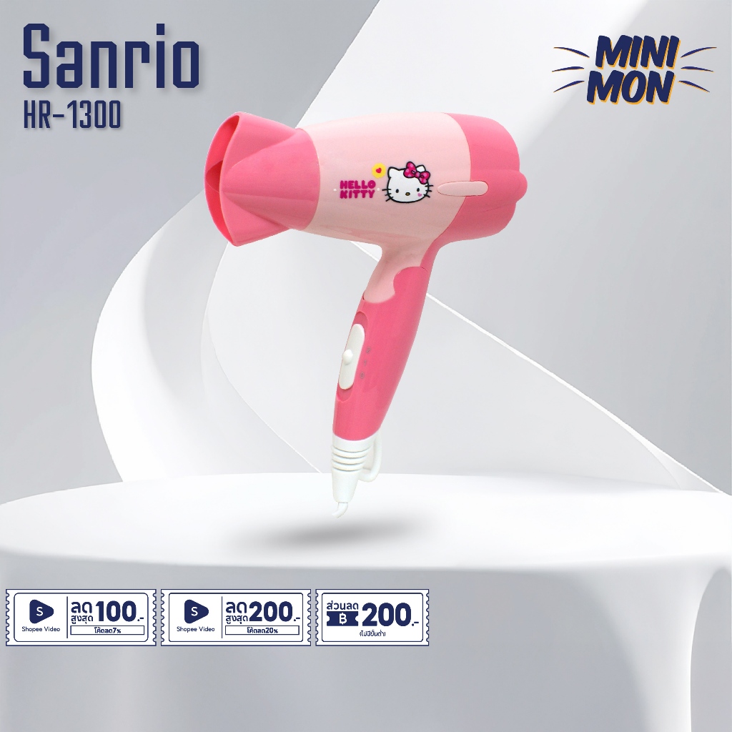 Sanrio ไดร์เป่าผมไฟฟ้า รุ่น HR-1300 ลาย Hello Kitty กำลังไฟ 1300 วัตต์