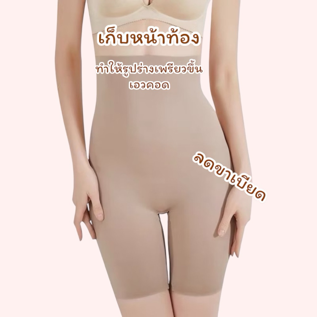 กางเกงในผู้หญิง เก็บกระชับสัดส่วน ผ้าไร้ขอบ