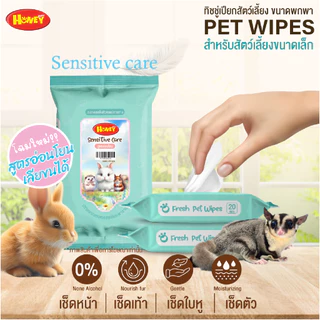 ผ้าเปียกเช็ดทำความสะอาด ได้ทุกส่วนของร่างกาย เหมาะสำหรับสุนัข แมว กระต่าย ชูการ์ไกลเดอร์ ฯลฯ
