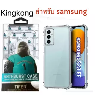 kingkong เคสใส สำรับSamsung A37 S25FE A07 A17 A56 A36 A26 A16 A06 A55 A35 A27 A15 A05S A54 A34 A24 A14 S23FE S24FE A57