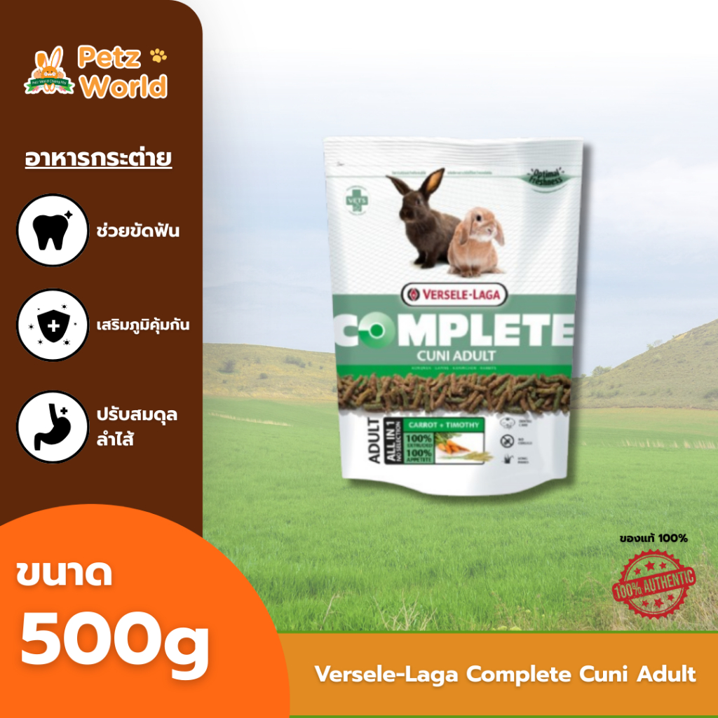 Versele-Laga Complete Cuni Adult - อาหารกระต่ายโต