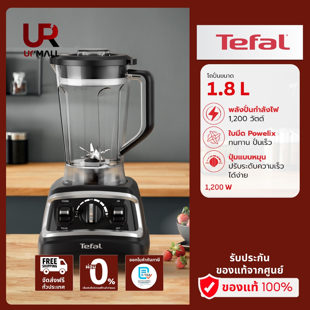 Tefal เครื่องปั่นพลังสูง DURAFORCE PRO MIX BLENDER รุ่น BL705DT0 เครื่องปั่นน้ำผลไม้ แก้วปั่น