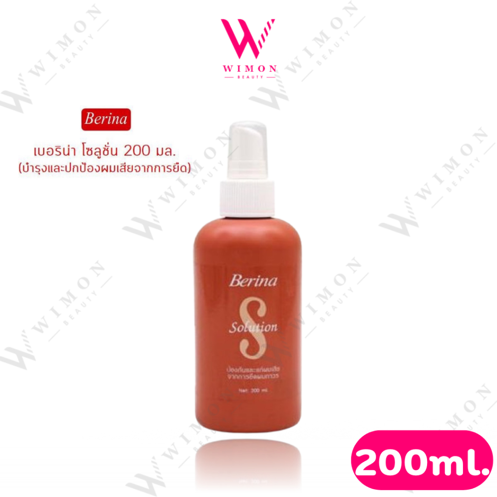 Berina Solution เบอริน่า โซลูชั่น บำรุงและป้องกันผมเสียจากการยืดผม 200ml.     /90089