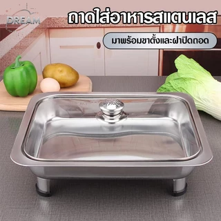 ถาดบุฟเฟ่ต์สแตนเลส พร้อมฝาแก้ว+ขาตั้ง ใส่ได้ทั้งอาหารร้อน-เย็น ทนทาน ใช้กับข้าวราดแกง-ของทอด