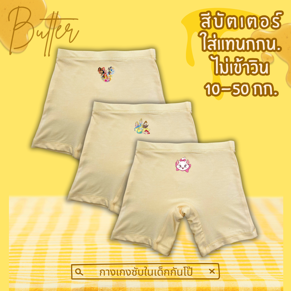 กางเกงซับในเด็กสีบัตเตอร์(รุ่นใหม่หนานุ่มขึ้น) กันโป๊  ลายรวมการ์ตูนดิสนีย์ ยืดหยุ่นเบาสบาย 2-12 ปี #ใหม่เหลือง