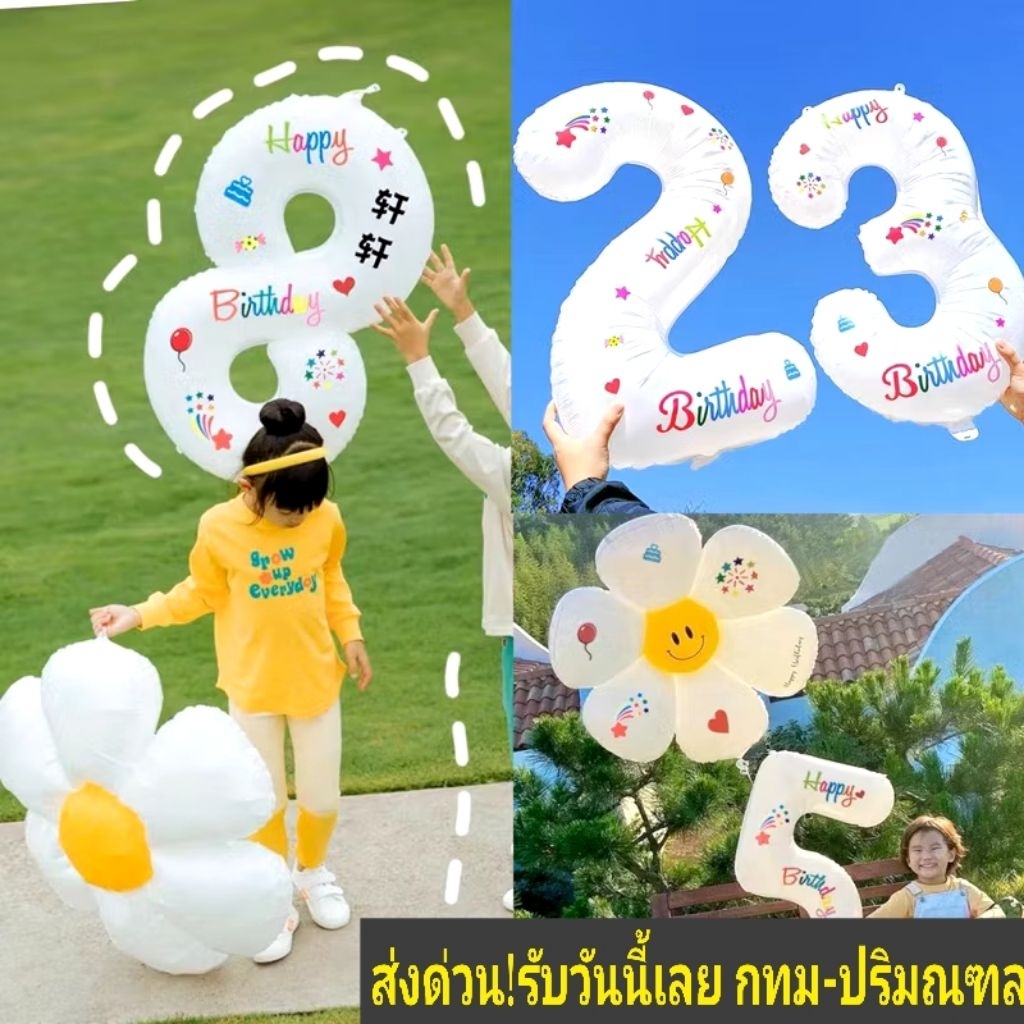 ลูกโป่งฟอยล์ตัวเลขสีขาว 32 นิ้ว ลูกโป่งวันเกิด