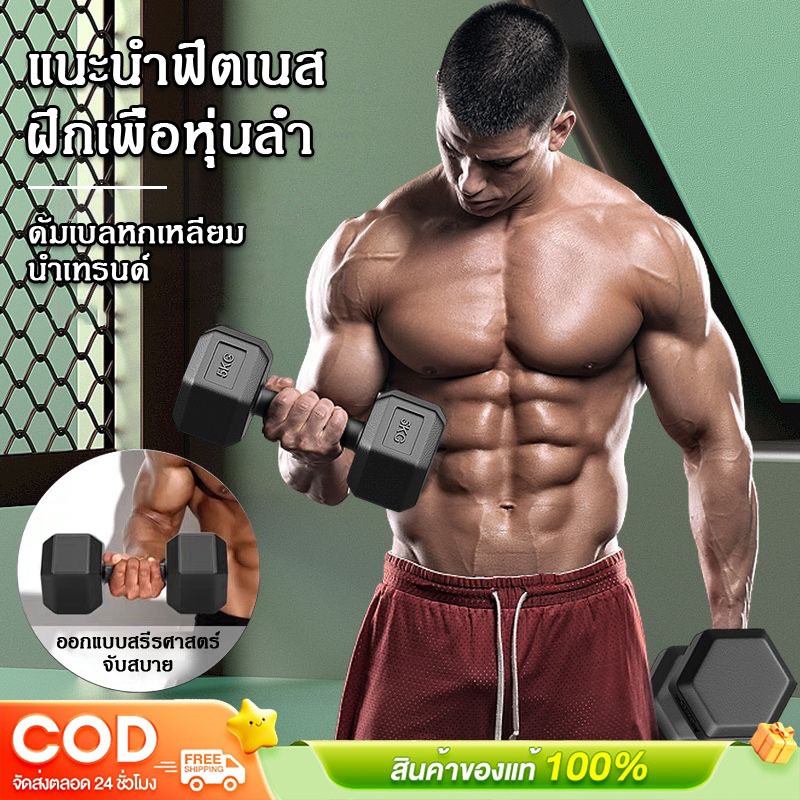 💪ดัมเบล สองต่อการสั่งซื้อ3 kg 5 kg 7.5 kg การฝึกน้ำหนัก PVC ดัมเบลยางหกเหลี่ยม การออกกำลังกายดัมเบล
