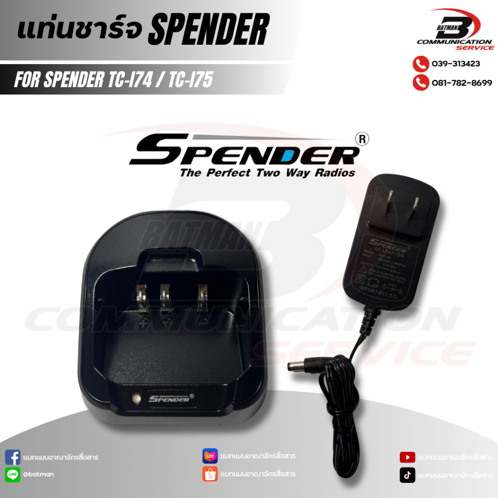 ชุดแท่นชาร์จ SPENDER TC-I74 / TC-I75