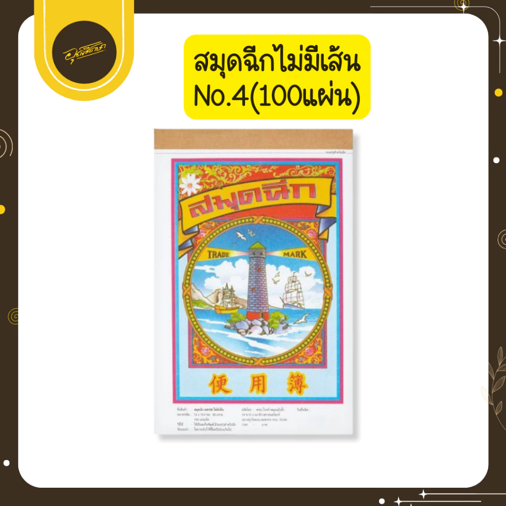 🤎Uds🤎เม้งฮั้วเล่มเล็ก สมุดโน๊ตฉีก ไม่มีเส้น หนา 50 แกรม มีรอยปรุสำหรับฉีก 25 เล่ม/แพ็ค 100แผ่น 🤎Uds🤎