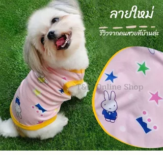 เสื้อสัตว์เลี้ยง เสื้อสุนัข แมว ผ้านิ่มมาก ใส่สบายยืดได้เยอะ พร้อมส่งในไทย T-006