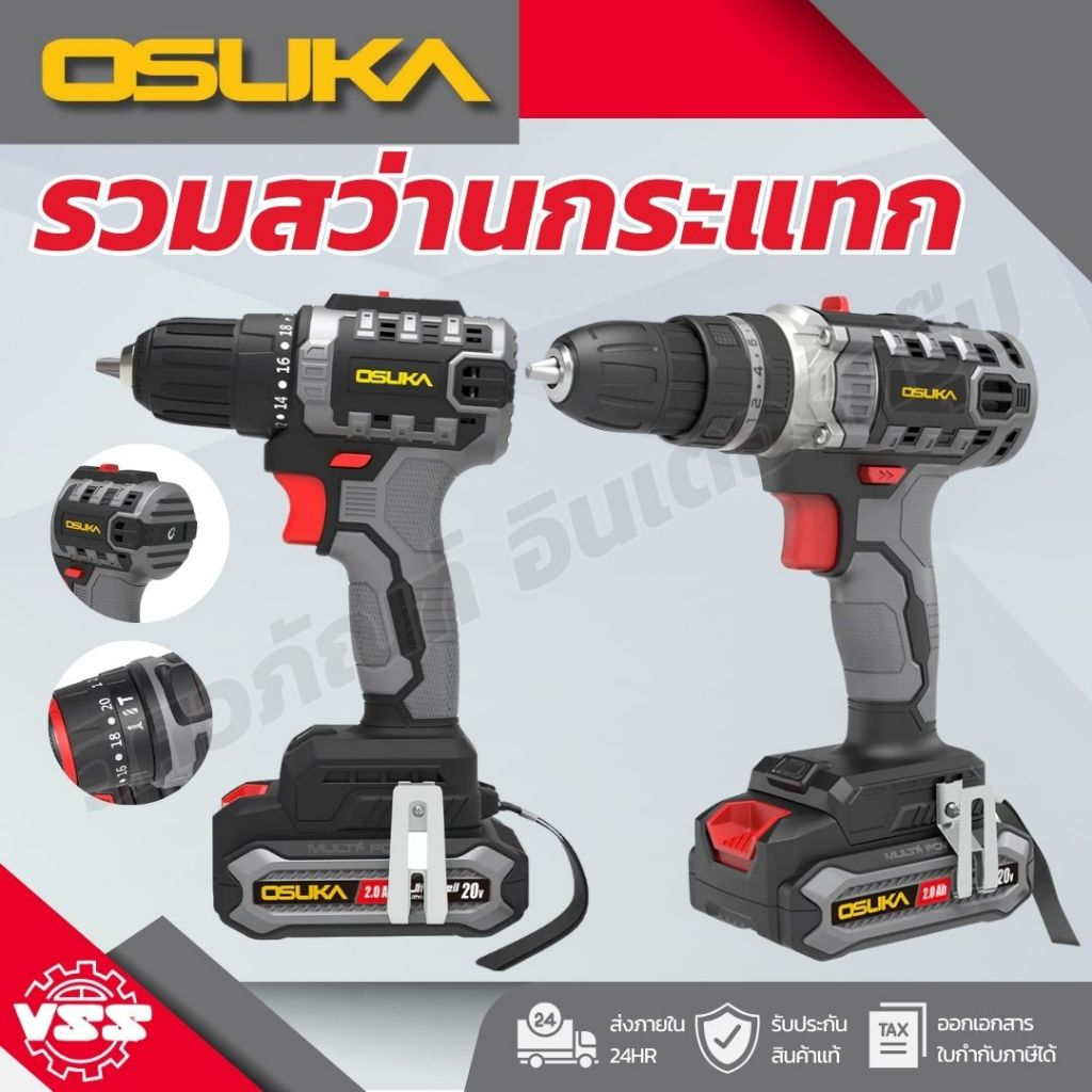 OSUKA สว่านกระแทกไร้สาย 20V OCHD802-N,OCHD802-D2,OCHD800-N,OCHD800-D1,OCHD802-D1