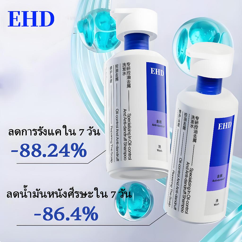 EHD ควบคุมความมัน ขจัดรังแค แชมพู 500ML|ลดคันหนังศีรษะ หมดกังวลความมัน&รังแค Wash the scalp Shampoo